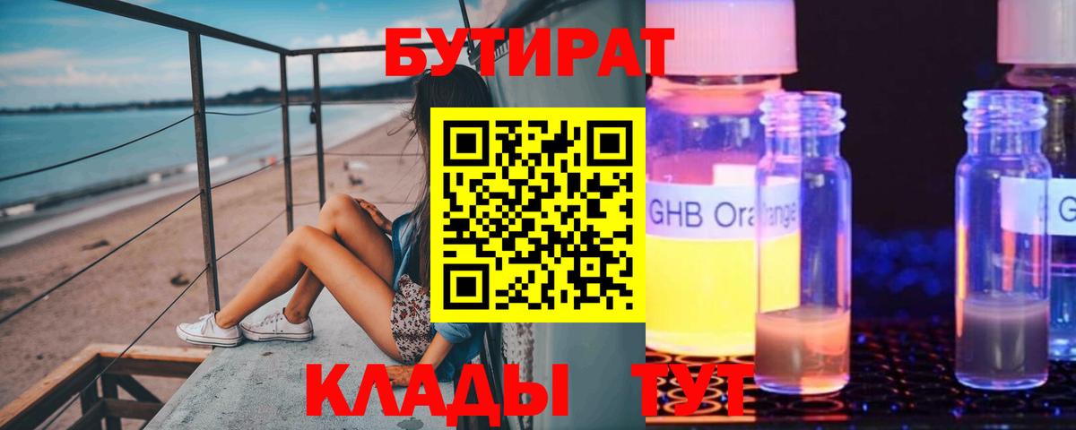Бутират вода Новый Уренгой