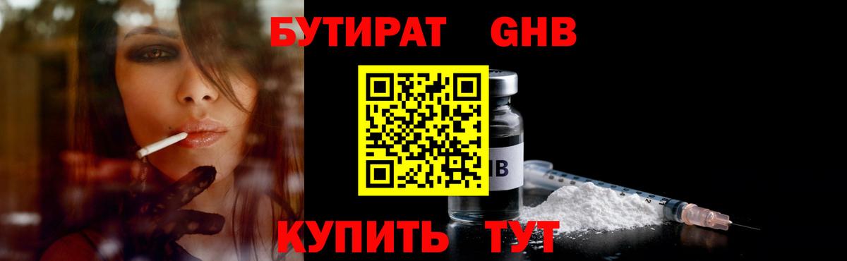 Бутират бутандиол  Вход с VPN  Новый Уренгой 