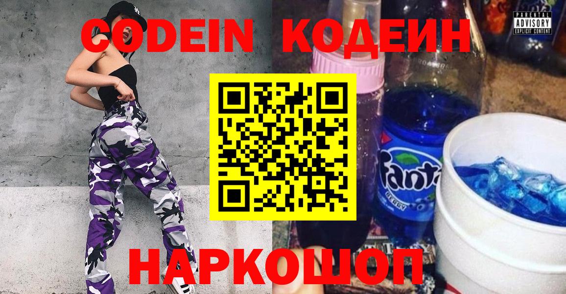 Кодеиновый сироп Lean напиток Lean (лин)  Вход с VPN  Кодеин напиток Lean (лин)  Новый Уренгой 