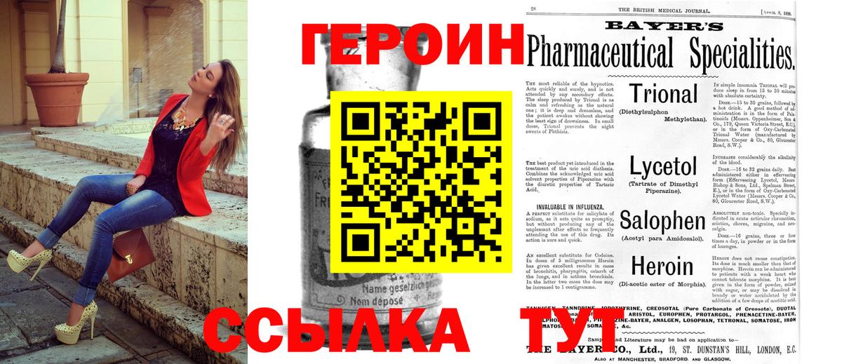 Героин  ГЕРОИН VHQ  Вход с VPN  Новый Уренгой 