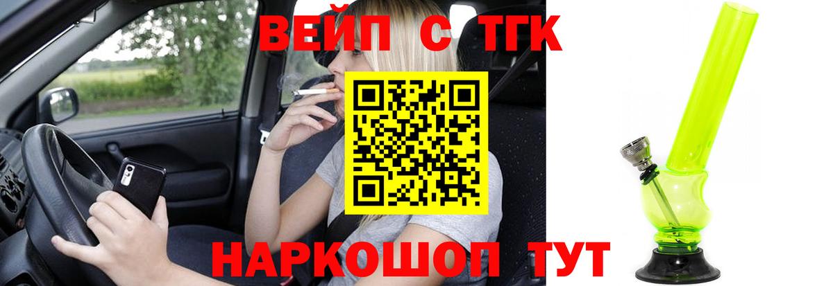 Дистиллят ТГК вейп Новый Уренгой